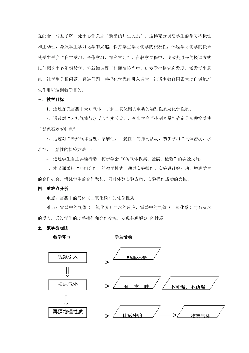 九年级化学 探究雪碧中气体的性质教案 人教新课标版_第2页