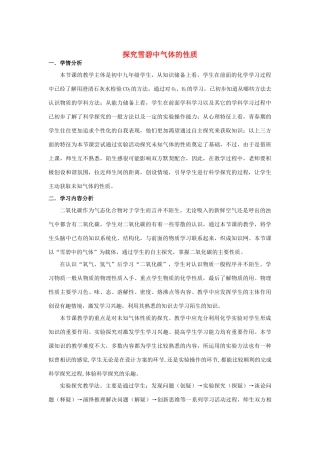 九年级化学 探究雪碧中气体的性质教案 人教新课标版