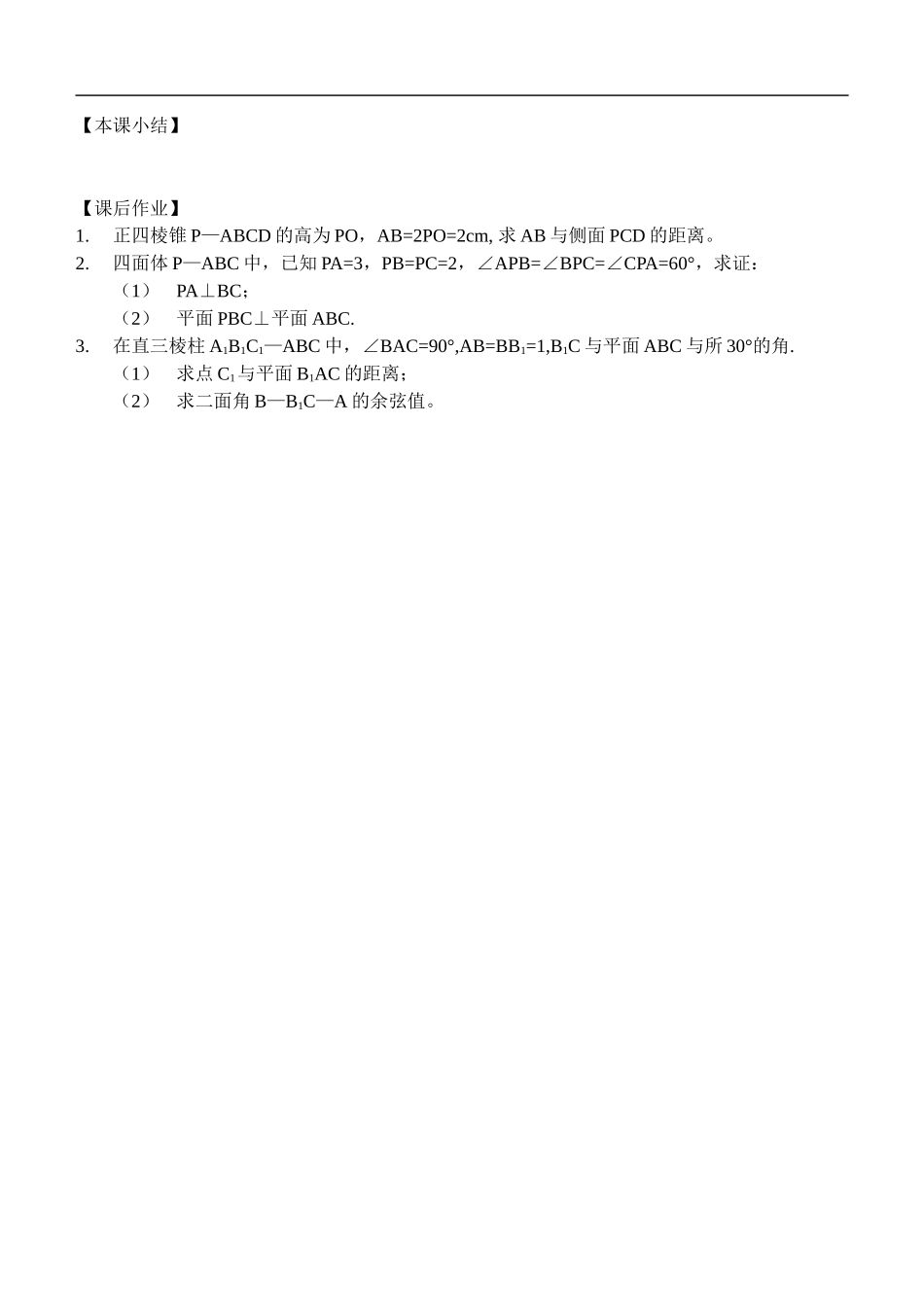 江苏南化一中高三数学一轮教案：棱柱、棱锥的概念与性质_第3页