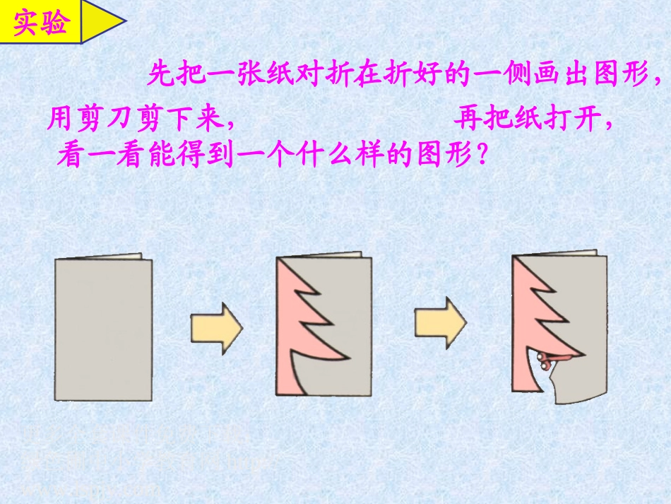 《轴对称图形》PPT课件_第3页