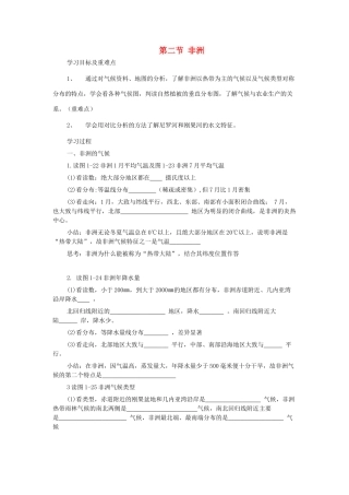 七年级地理下册 第六章 认识大洲 第二节 非洲学案（无答案） （新版）湘教版