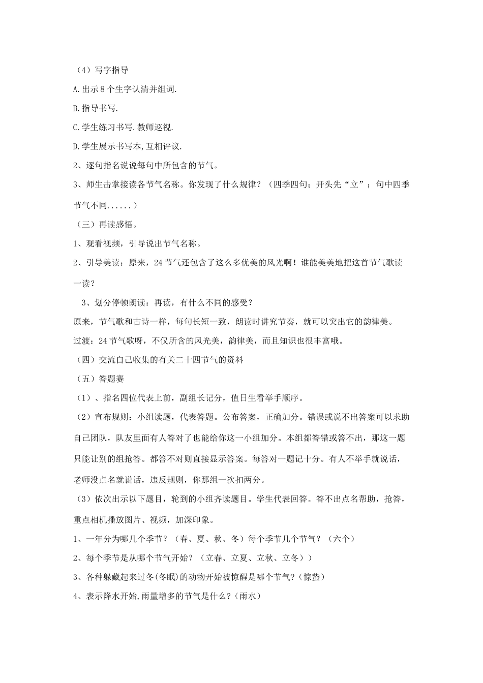 秋二年级语文下册 识字（四）教案设计 鄂教版-鄂教版小学二年级下册语文教案_第2页