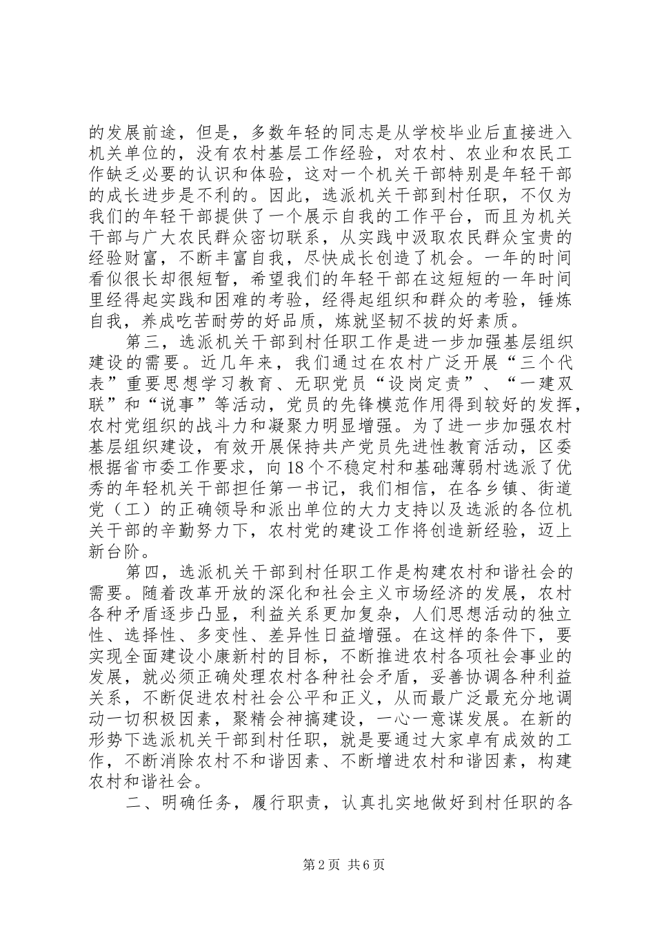 领导在选派机关干部到村任职工作欢送会上的讲话发言_第2页