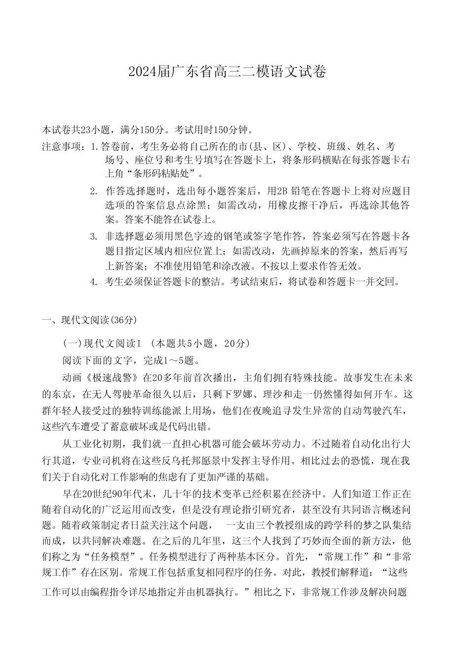 2024届广东省高三二模语文试卷(含答案) _第1页