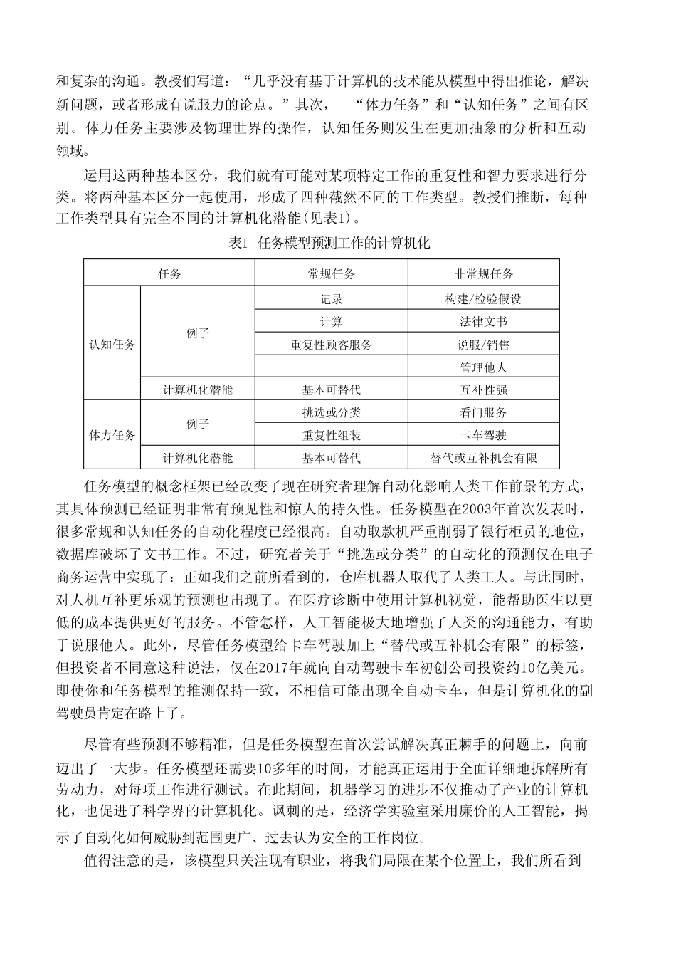 2024届广东省高三二模语文试卷(含答案) _第2页