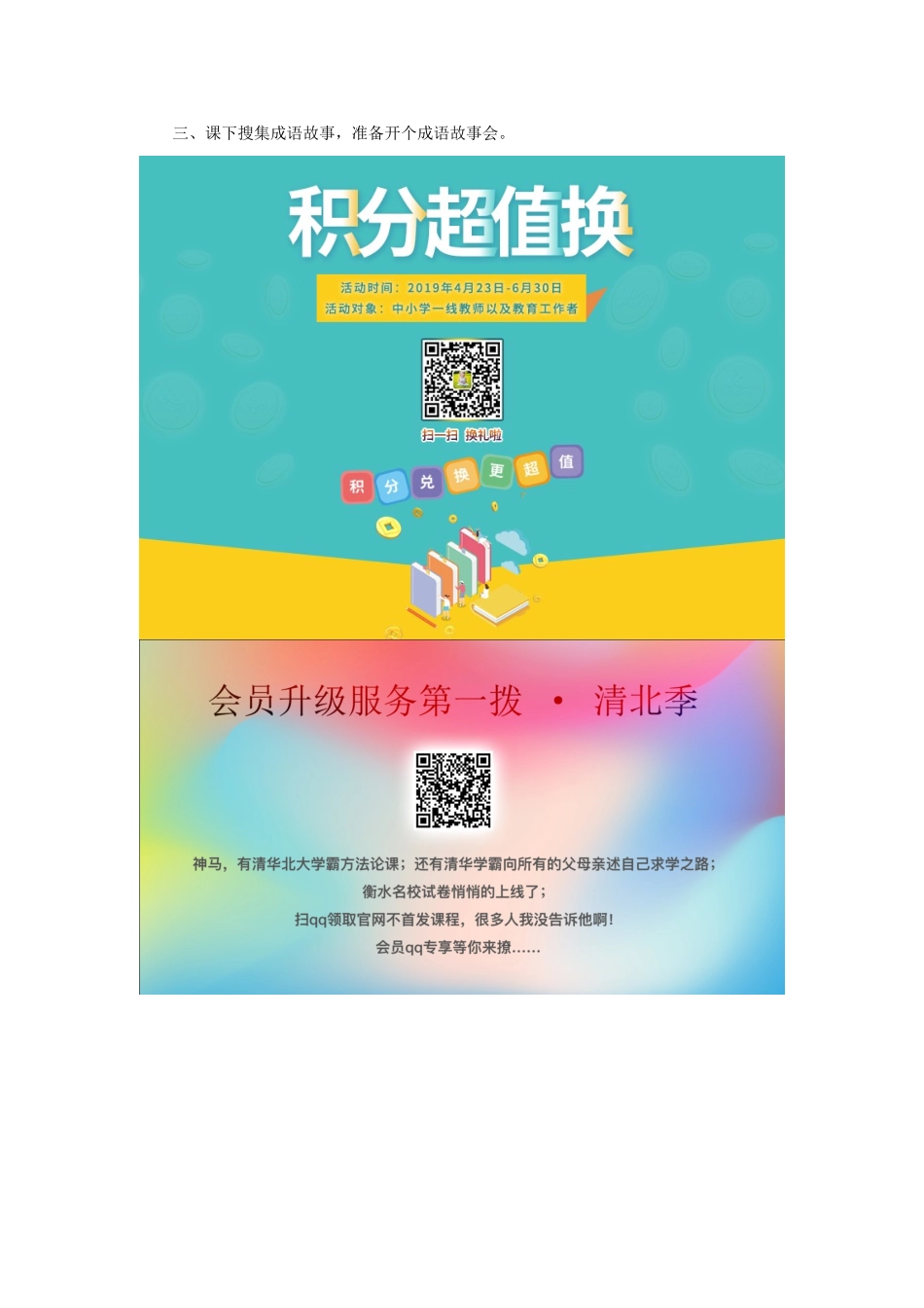 六年级语文下册《回顾 拓展一》教学设计1 新人教版-新人教版小学六年级下册语文教案_第2页