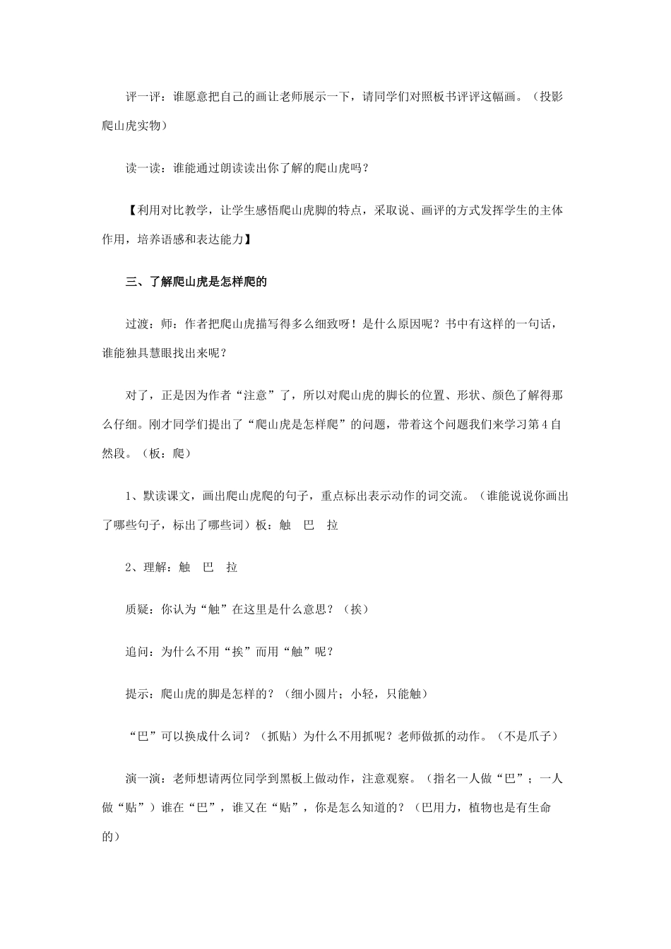 秋四年级语文上册《爬山虎的脚》教案 冀教版-冀教版小学四年级上册语文教案_第3页