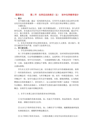 九年级化学《4.2化学反应的表示》教学设计1.鲁教版