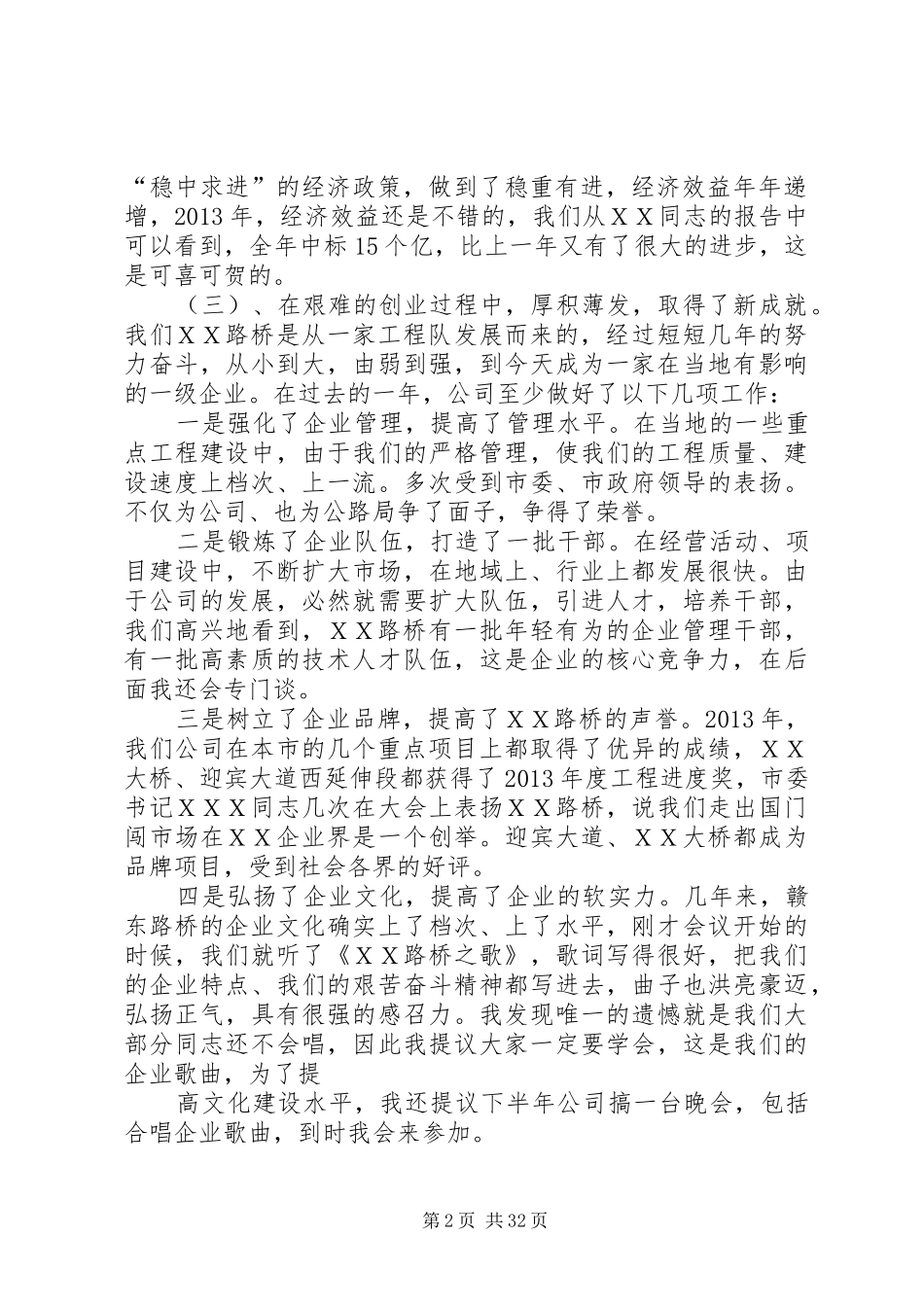 财自才来财从正来——XX同志在工作会议上的讲话发言_1_第2页