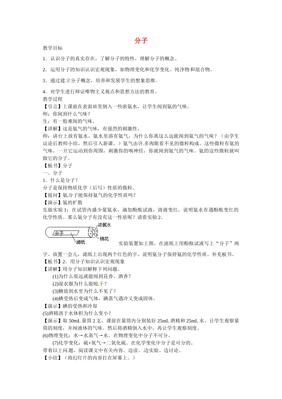 中考化学 分子复习教案-人教版初中九年级全册化学教案_第1页