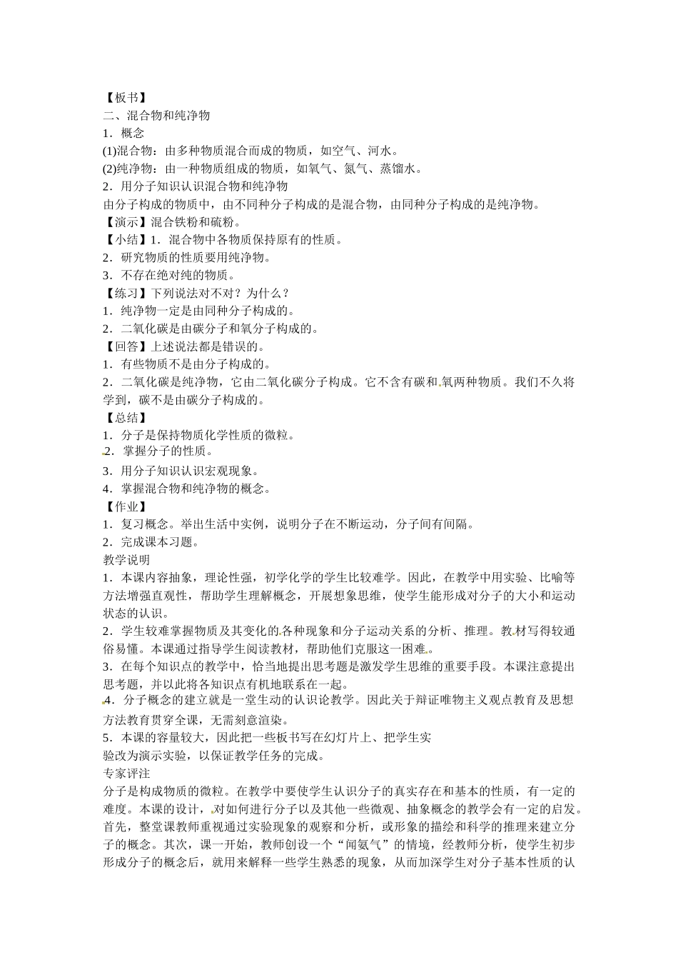 中考化学 分子复习教案-人教版初中九年级全册化学教案_第3页