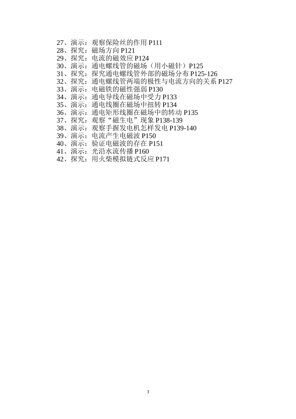 物理实验目录1_第3页