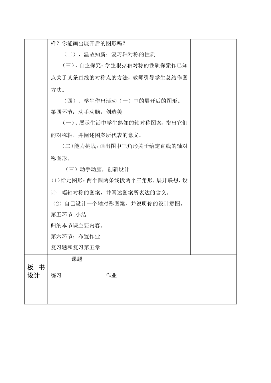 5.4-利用轴对称进行设计_第2页