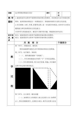 5.4-利用轴对称进行设计