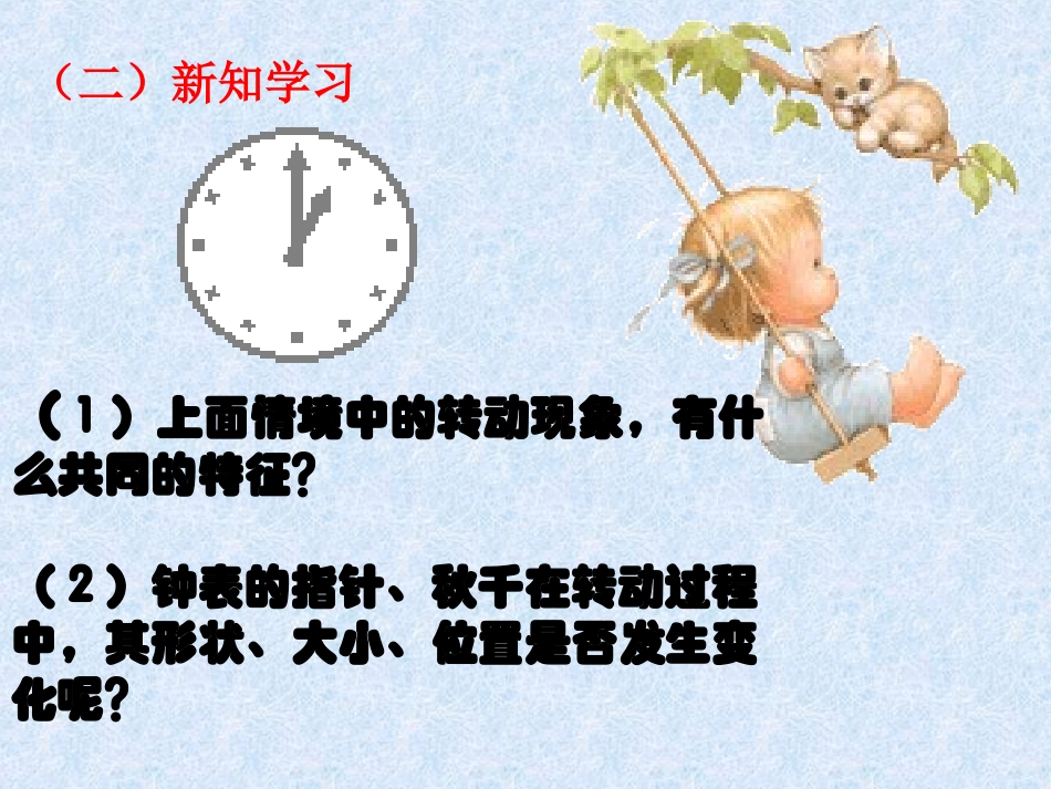 24.1旋转(1)课件_第3页