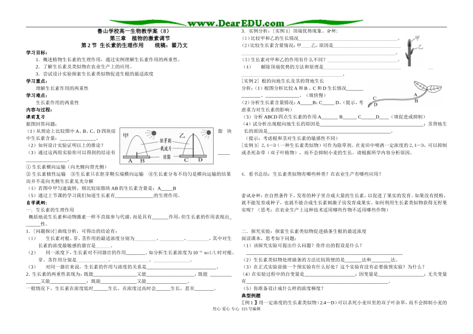 鲁山学校生物必修三教学案8_第1页