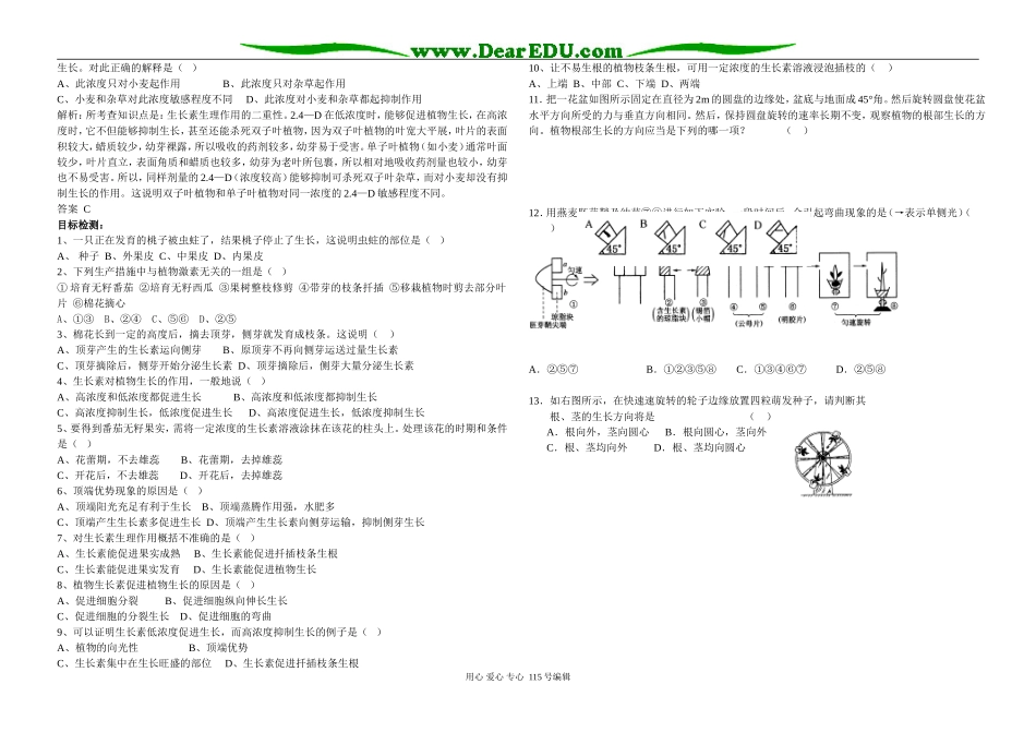 鲁山学校生物必修三教学案8_第2页
