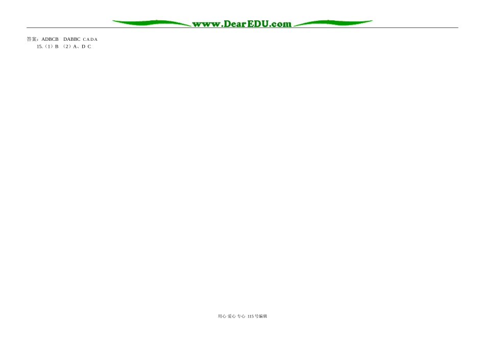 鲁山学校生物必修三教学案8_第3页