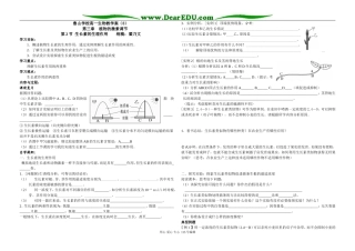 鲁山学校生物必修三教学案8