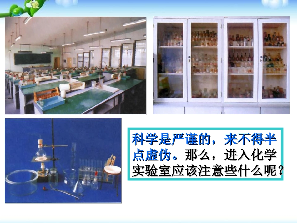课题3走进化学实验室_第3页