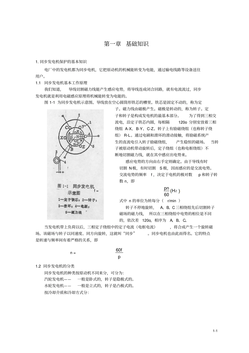 发电机基础知识讲解_第1页