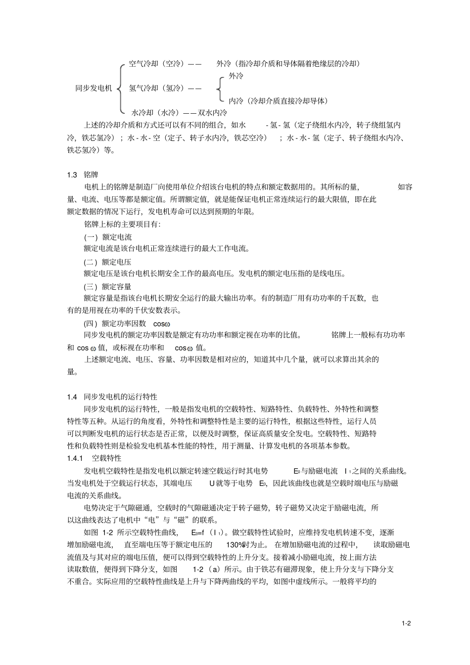 发电机基础知识讲解_第2页