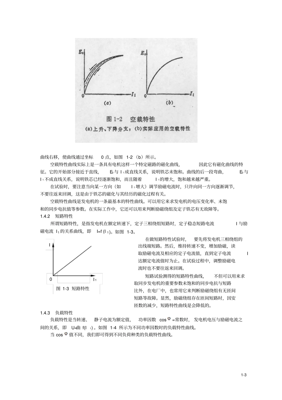 发电机基础知识讲解_第3页