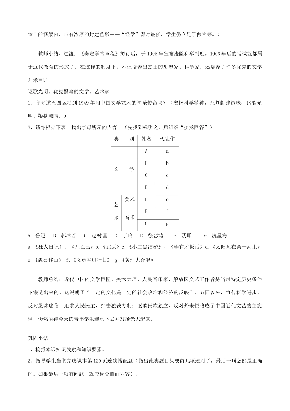 七年级历史科学技术与思想文化教案(二)鲁教版_第2页