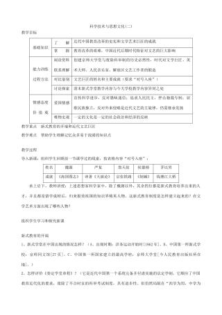 七年级历史科学技术与思想文化教案(二)鲁教版
