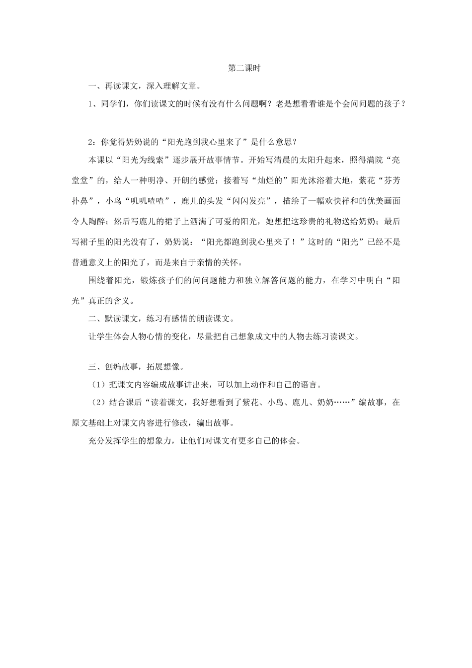 秋二年级语文上册《送给奶奶的阳光》教案 冀教版-冀教版小学二年级上册语文教案_第2页