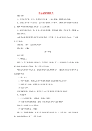 秋二年级语文上册《送给奶奶的阳光》教案 冀教版-冀教版小学二年级上册语文教案