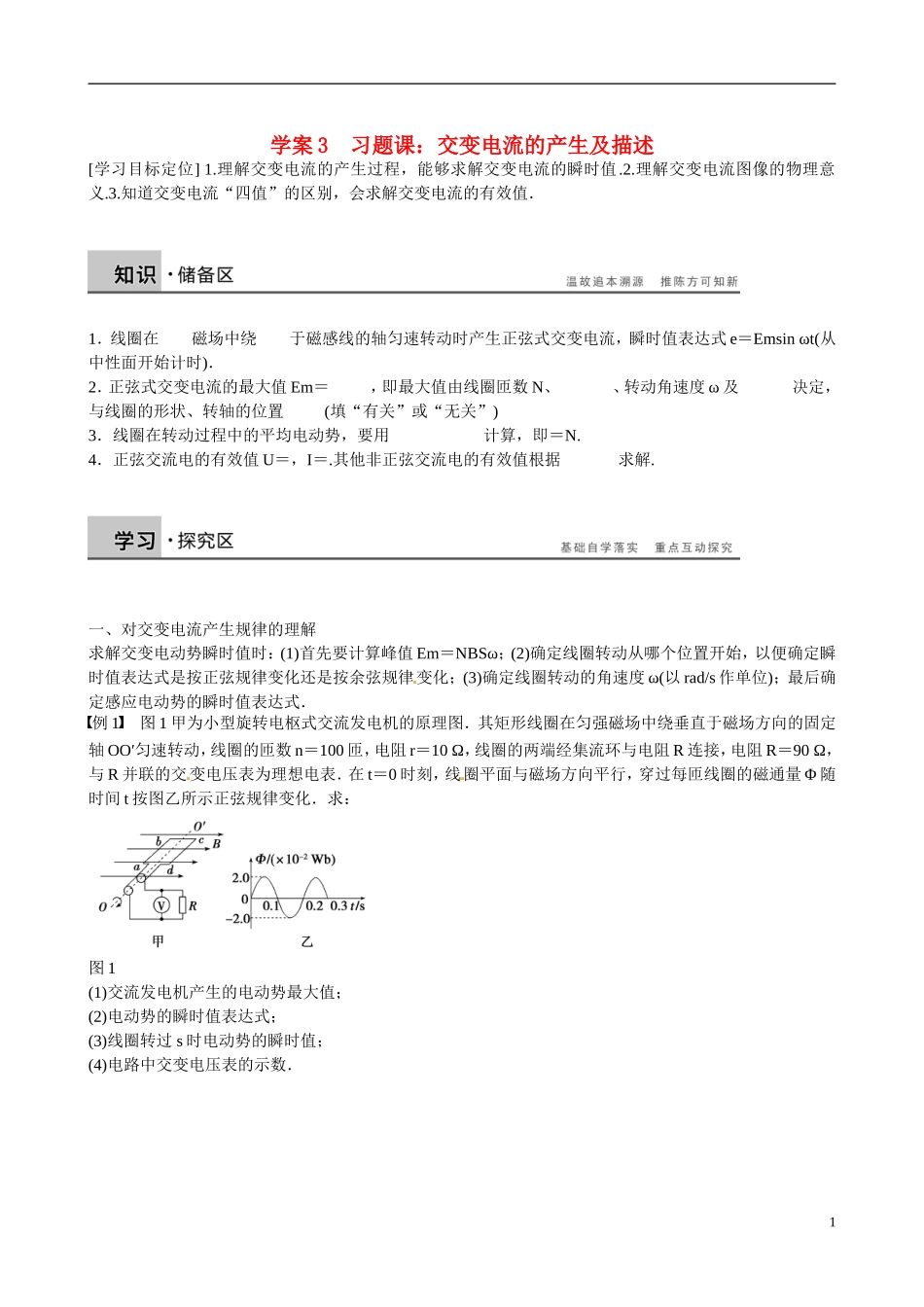 四川省广安市岳池县第一中学高中物理《2.2 交变电流的产生及描述》学案 教科版选修3-2_第1页