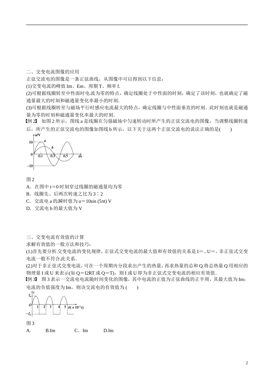 四川省广安市岳池县第一中学高中物理《2.2 交变电流的产生及描述》学案 教科版选修3-2_第2页