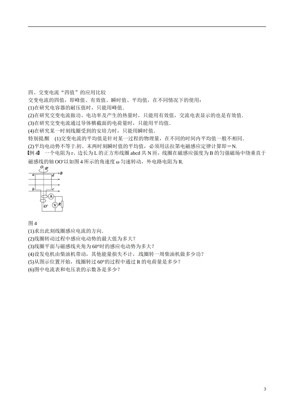 四川省广安市岳池县第一中学高中物理《2.2 交变电流的产生及描述》学案 教科版选修3-2_第3页