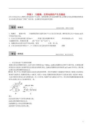 四川省广安市岳池县第一中学高中物理《2.2 交变电流的产生及描述》学案 教科版选修3-2