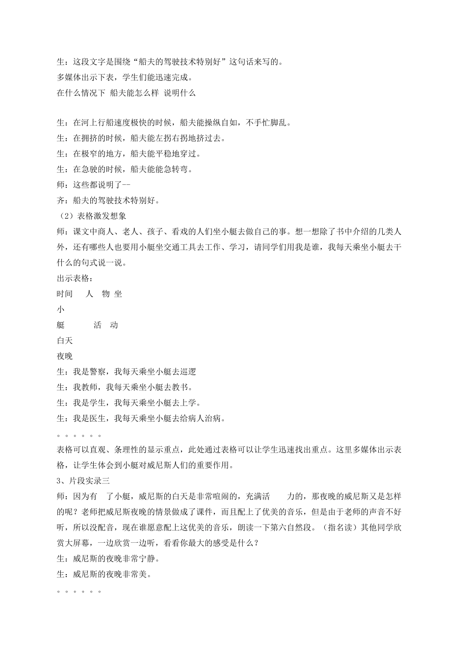 五年级语文下册 26威尼斯的小艇教学设计与教学反思 新人教版-新人教版小学五年级下册语文教案_第2页