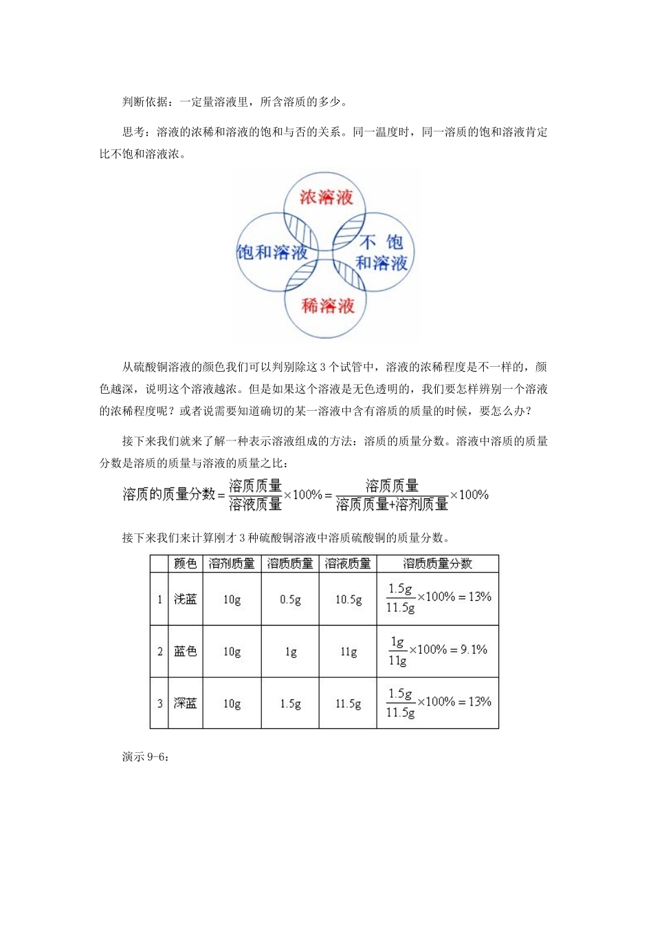 九年级化学 第九单元课题3溶质的质量分数教案 人教新课标版_第2页