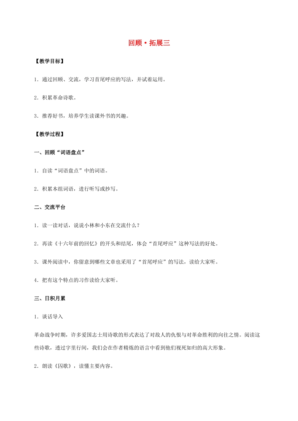 六年级语文下册 回顾.拓展三 1教案 人教新课标版_第1页