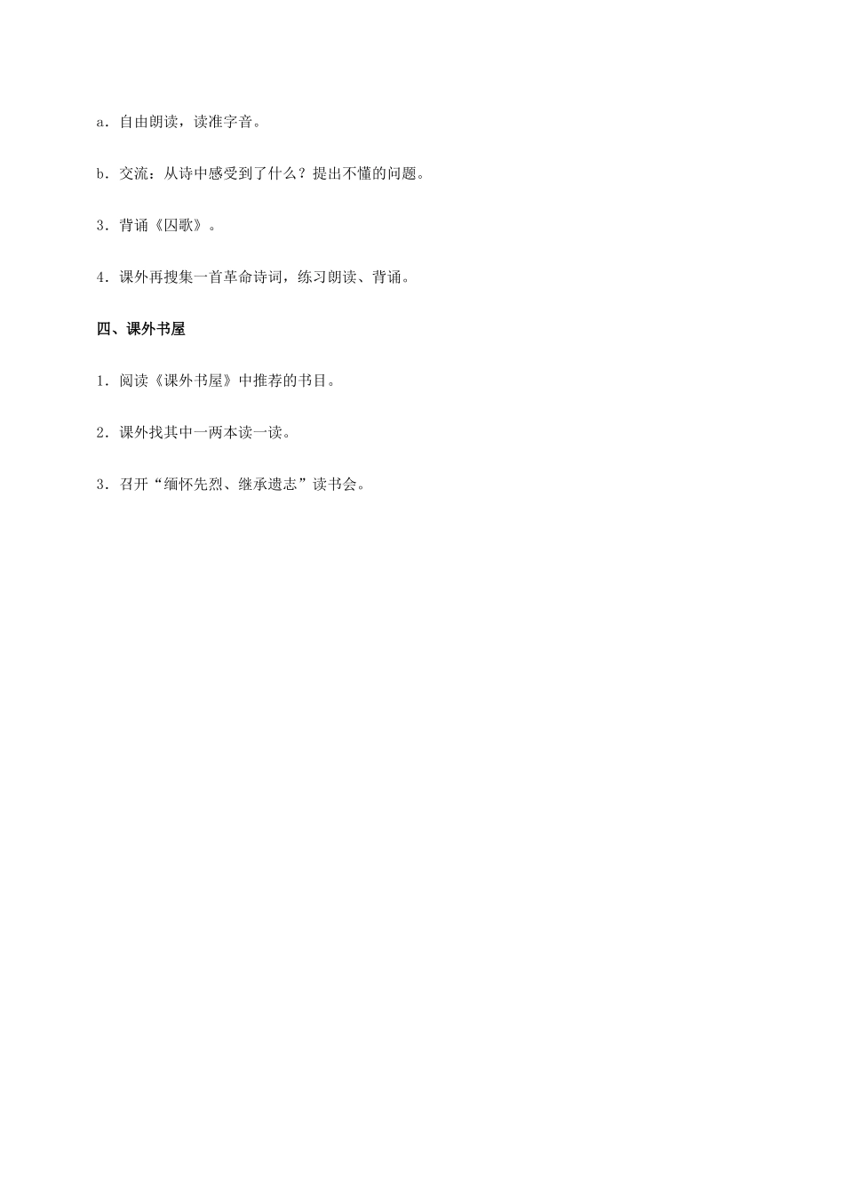 六年级语文下册 回顾.拓展三 1教案 人教新课标版_第2页