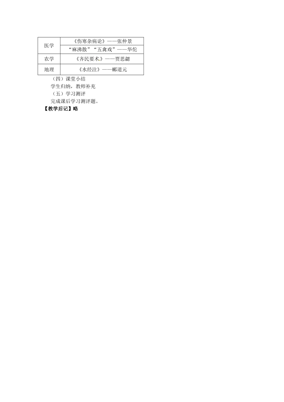 七年级历史上册 第19课 科学技术的重大成果教案 川教版-川教版初中七年级上册历史教案_第2页