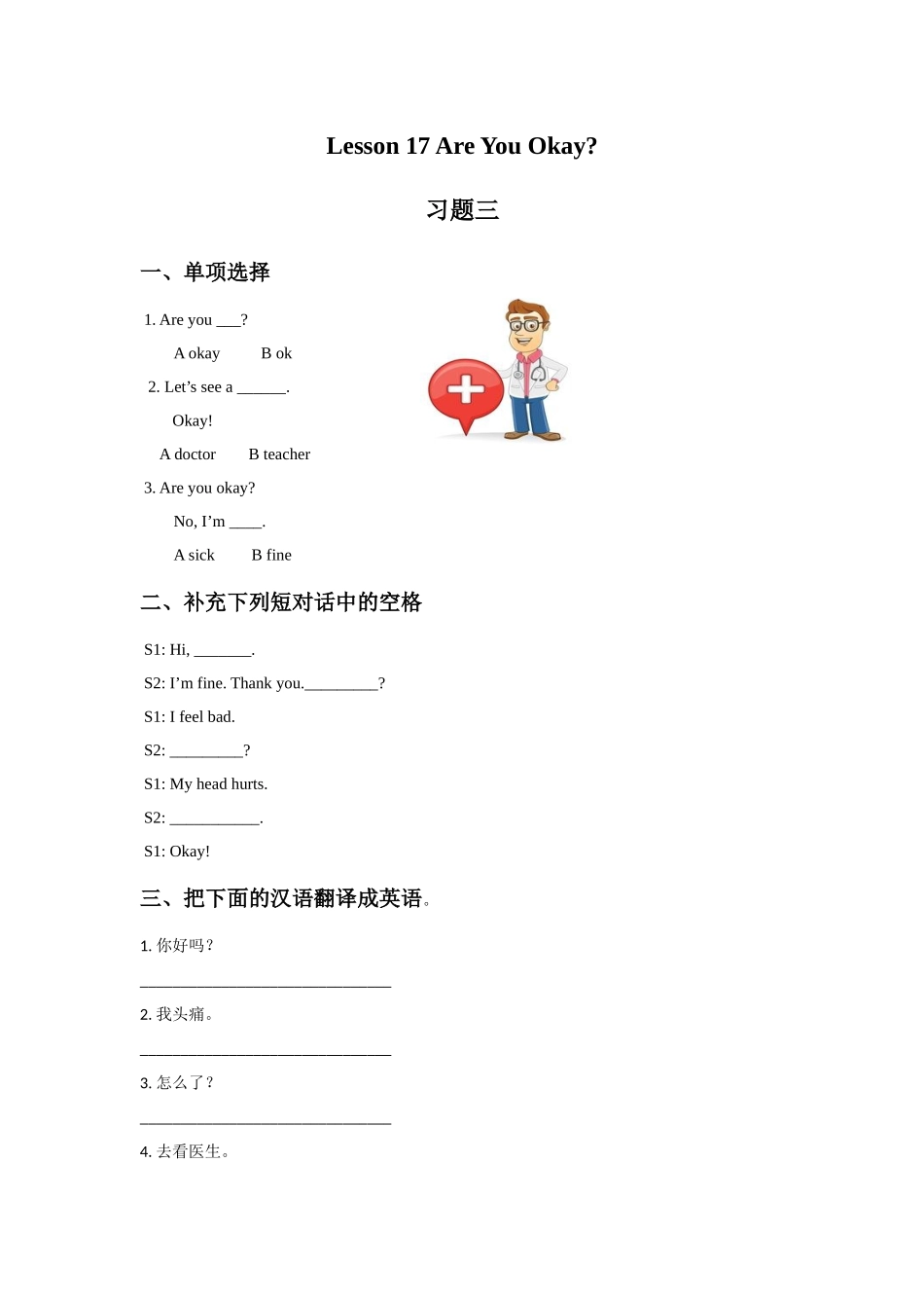 Unit-3-Lesson-17-Are-You-Okay？习题三_第1页