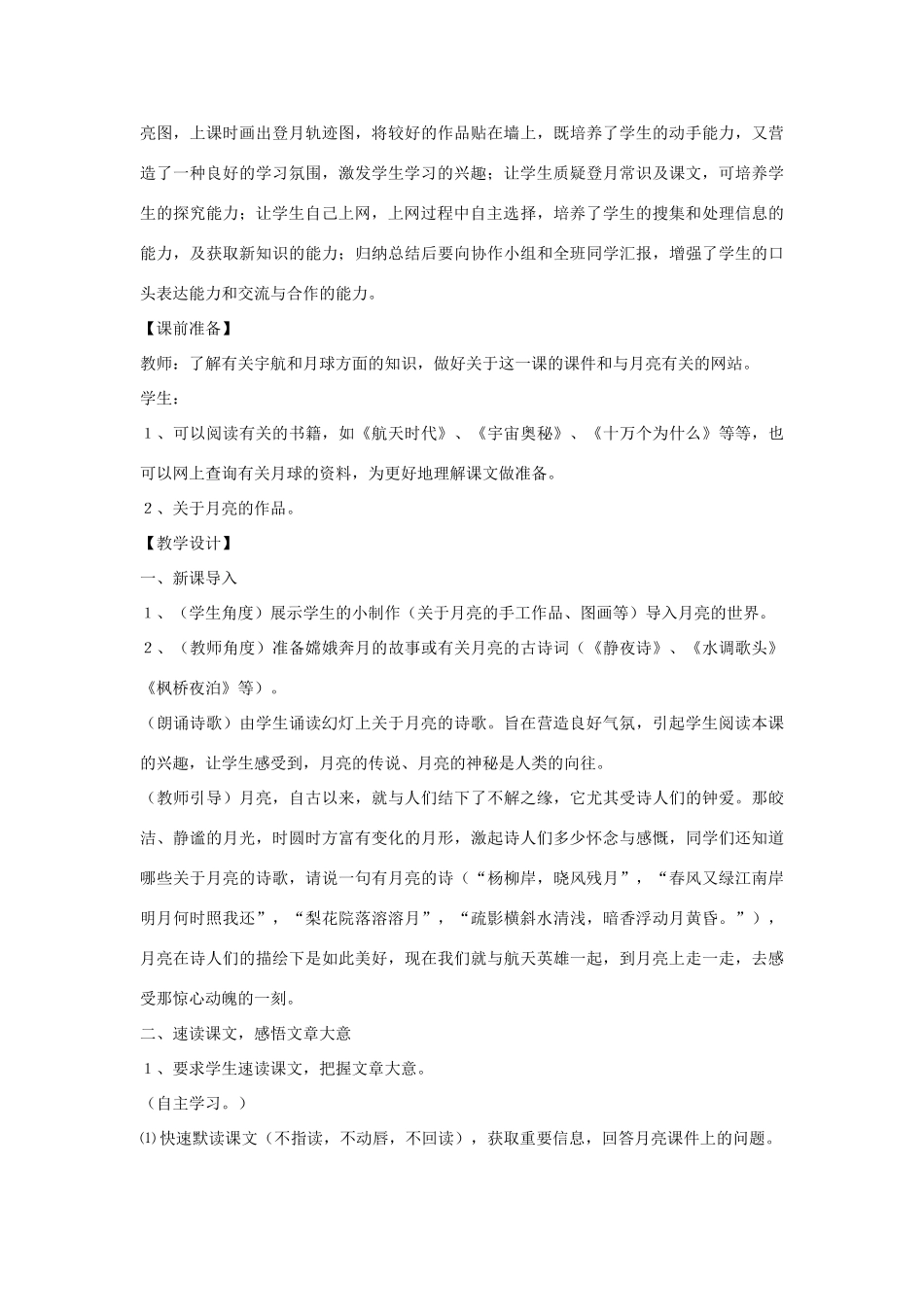 金识源秋六年级语文上册 第四单元 22《月亮上的足迹》教案 鲁教版五四制-鲁教版五四制小学六年级上册语文教案_第2页