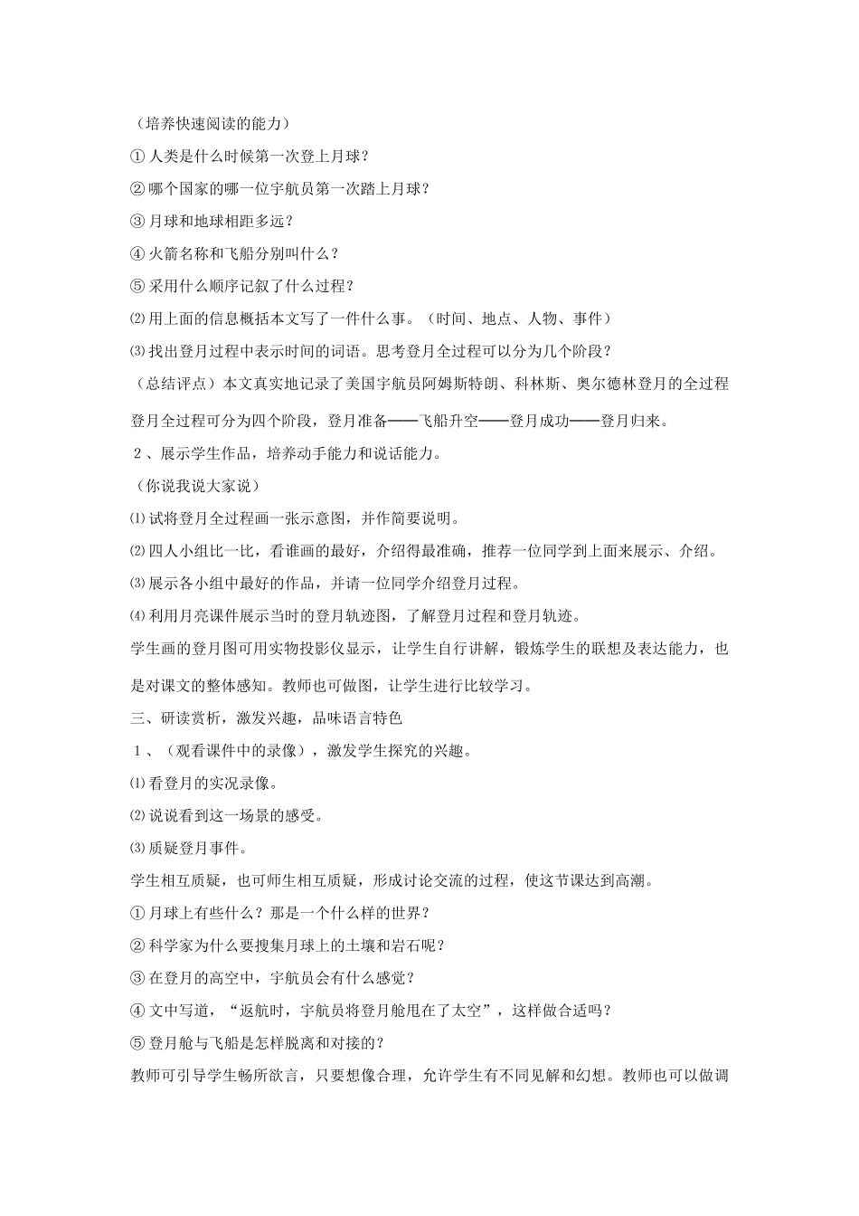 金识源秋六年级语文上册 第四单元 22《月亮上的足迹》教案 鲁教版五四制-鲁教版五四制小学六年级上册语文教案_第3页