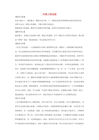 金识源秋六年级语文上册 第四单元 22《月亮上的足迹》教案 鲁教版五四制-鲁教版五四制小学六年级上册语文教案