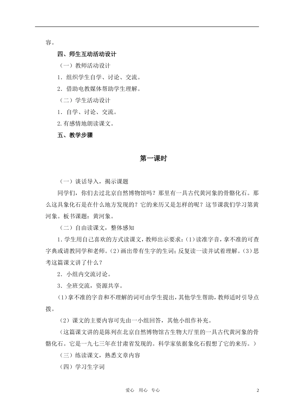 五年级语文上册 黄河象教案 北师大版_第2页