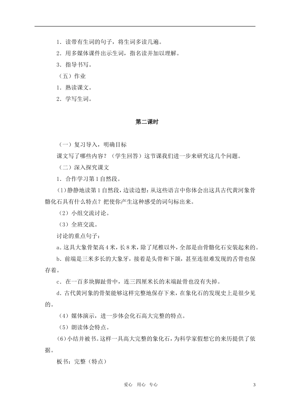 五年级语文上册 黄河象教案 北师大版_第3页