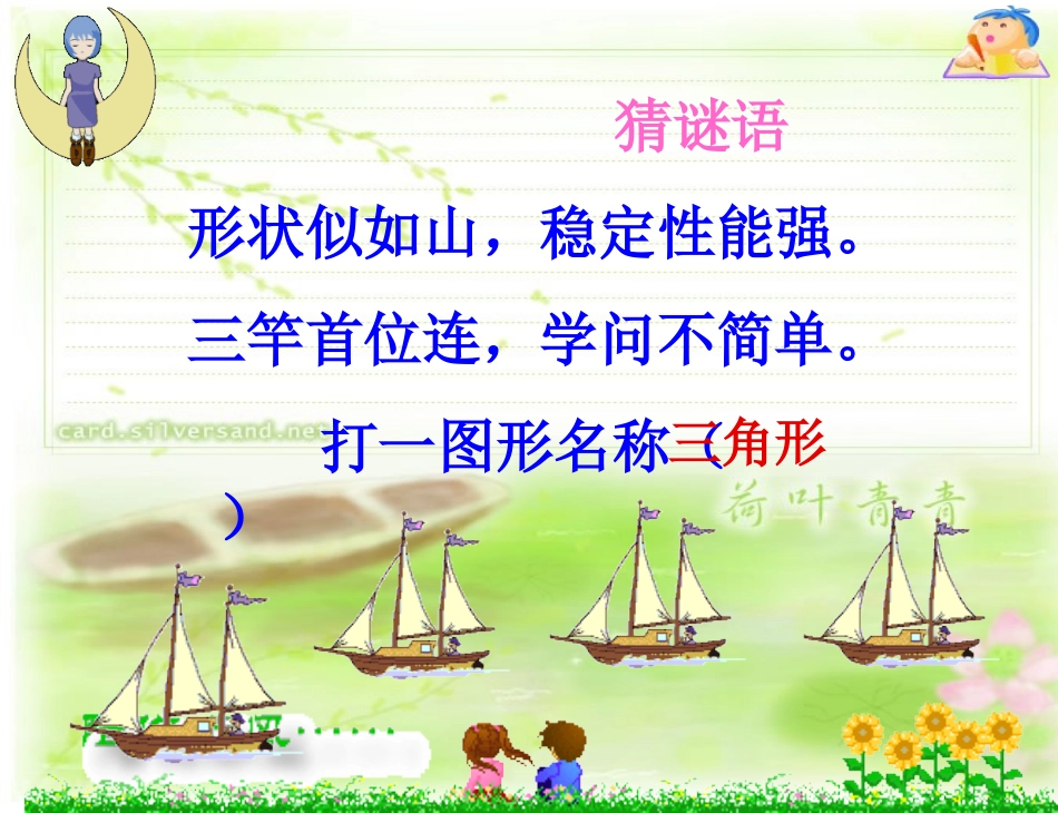 小学数学2011版本小学四年级三角形的内角和_第2页