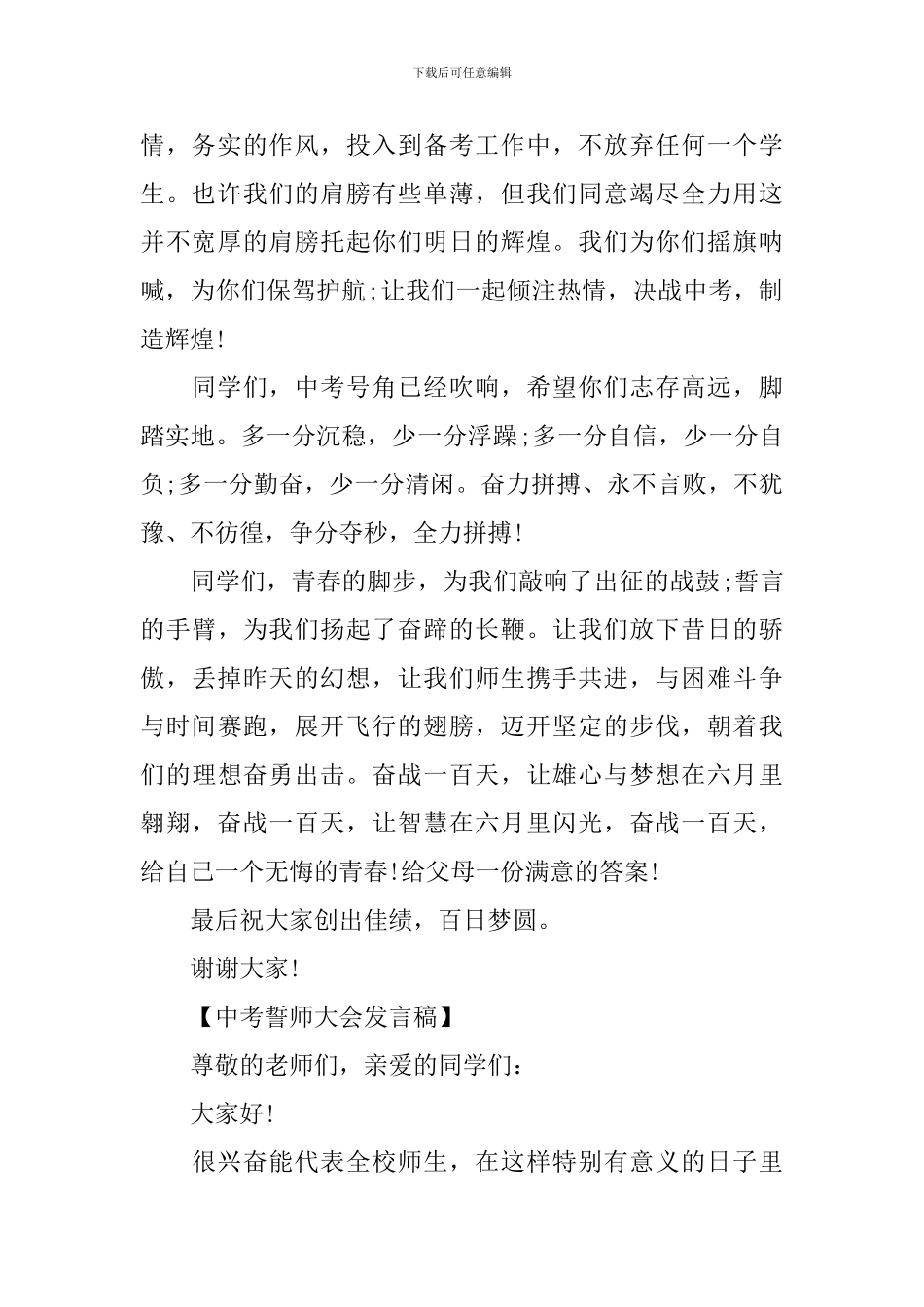 2024中考誓师大会精选发言稿_第2页