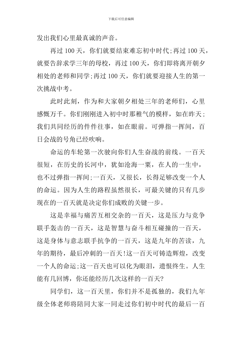 2024中考誓师大会精选发言稿_第3页