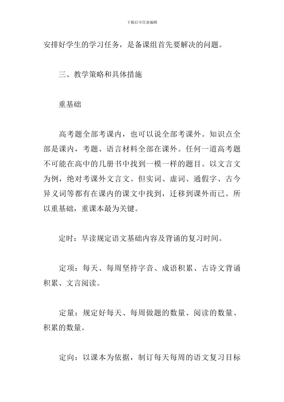 高二语文教师教学计划-必修(5)的教学任务_第2页